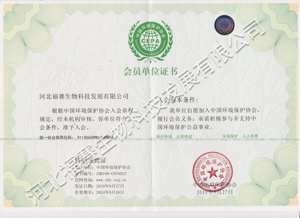 中國環境保護協會會員