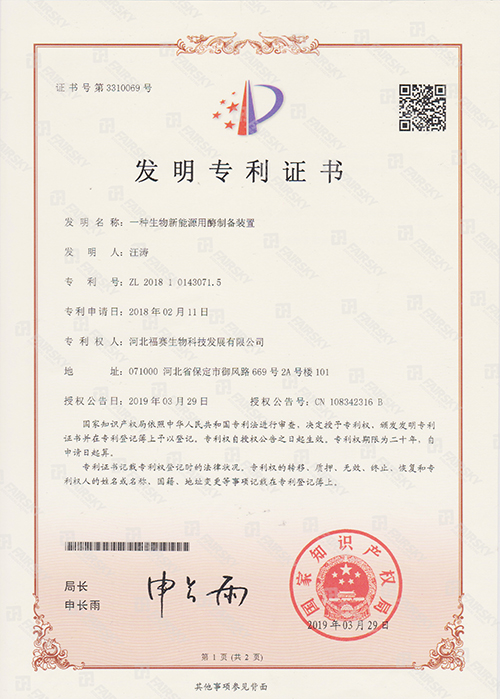 一種生物新能源用酶制備裝置